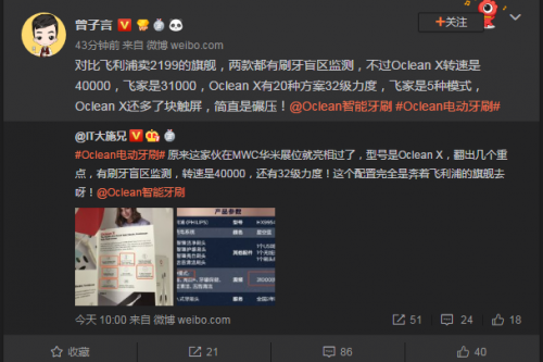 40000轉牙刷馬達！華米Oclean旗艦級電動牙刷參數(shù)被曝光