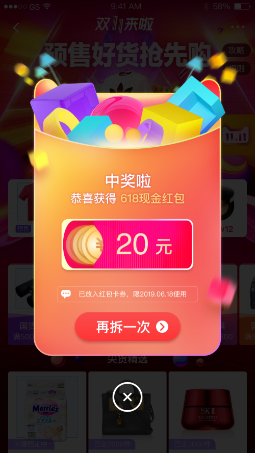 2019淘寶天貓618紅包活動領(lǐng)取攻略 京東618紅包玩法大全