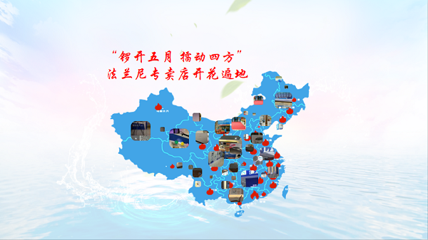 重磅丨法蘭尼總經(jīng)理遠赴平頂山，助代理商盛大開業(yè)！
