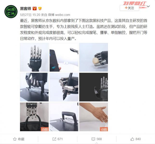 這款完成度很高的最新可穿戴仿生手設(shè)備即將投入量產(chǎn)！