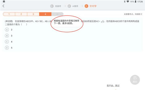 減負增效重大進展 訊飛學習機X1 Pro節(jié)省五成學習時間
