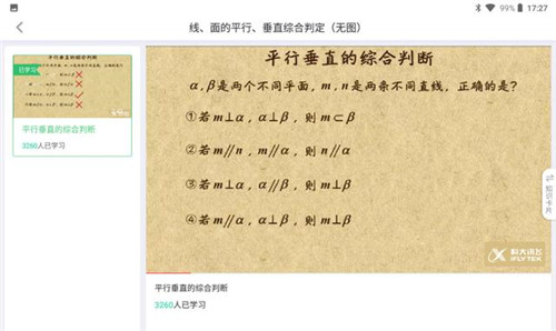 減負增效重大進展 訊飛學習機X1 Pro節(jié)省五成學習時間