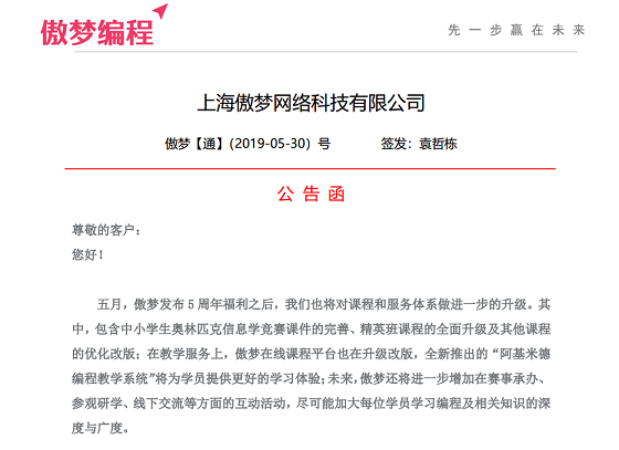 傲夢(mèng)編程5周年活動(dòng)圓滿收官，再一度引領(lǐng)行業(yè)前行