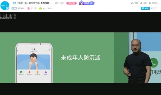 緊隨360，魅族新機(jī)推出兒童守護(hù)功能 360：歡迎!
