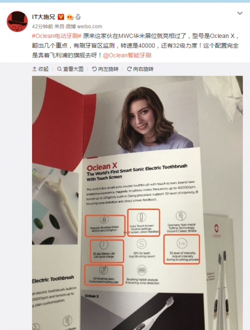 官方回應(yīng)全球首款觸屏電動牙刷，Oclean X下周見
