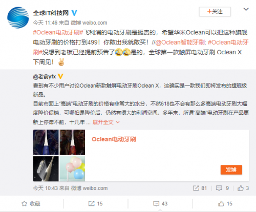 官方回應(yīng)全球首款觸屏電動牙刷，Oclean X下周見