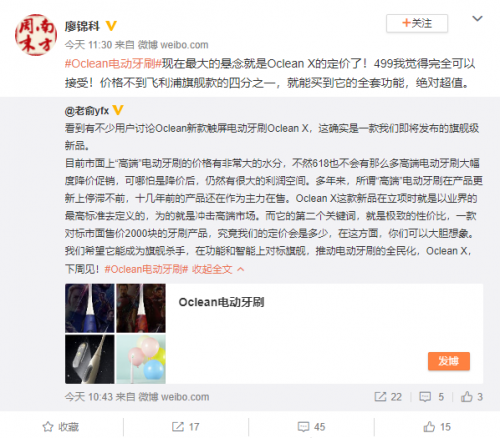 官方回應(yīng)全球首款觸屏電動牙刷，Oclean X下周見
