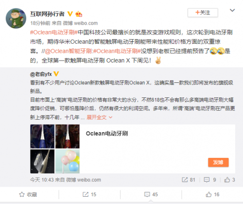 官方回應(yīng)全球首款觸屏電動牙刷，Oclean X下周見