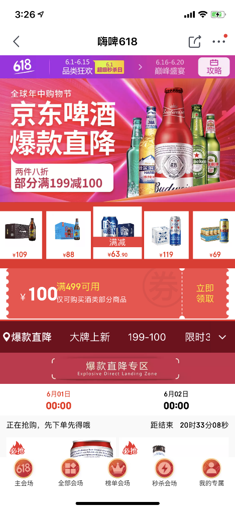 京東618首戰(zhàn)告捷！京東超市3分鐘賣出50萬聽啤酒