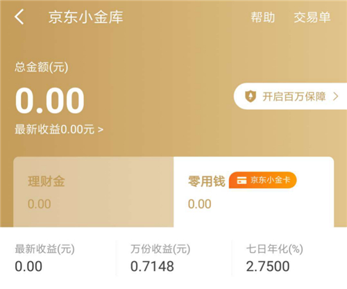 京東小金庫收益遠超余額寶，2019理財你該何去何從？