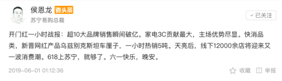蘇寧家電618開門紅，美的海爾雄霸悟空榜