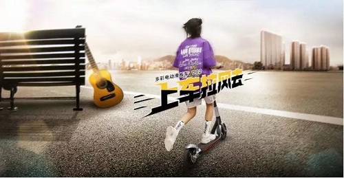 電動(dòng)滑板車熱潮來(lái)襲，速來(lái)圍觀！——多彩D02電動(dòng)滑板車