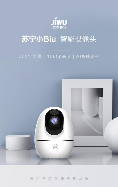 打造24小時全場景居家安防！蘇寧小Biu攝像頭首發(fā)199元！