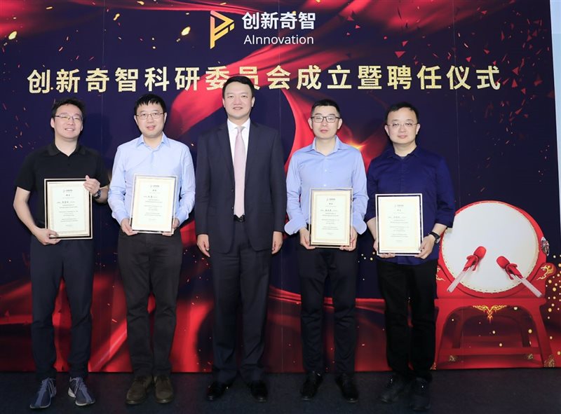 創(chuàng)新奇智成立科研委員會(huì) 5位頂級(jí)AI科學(xué)家和專家加入