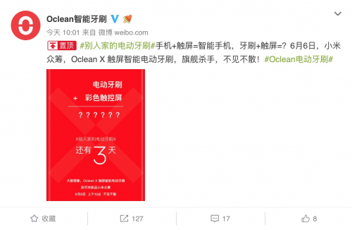 6月6日小米眾籌！旗艦殺手Oclean X智能觸屏電動(dòng)牙刷要來了