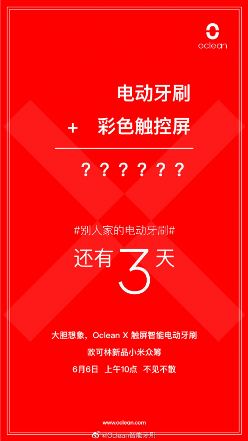 6月6日小米眾籌！旗艦殺手Oclean X智能觸屏電動(dòng)牙刷要來了