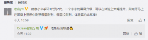 6月6日小米眾籌！旗艦殺手Oclean X智能觸屏電動(dòng)牙刷要來了
