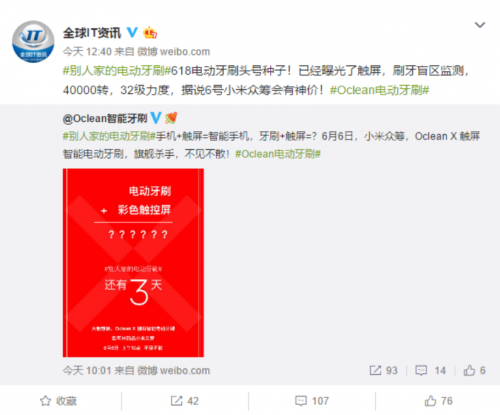 6月6日小米眾籌！旗艦殺手Oclean X智能觸屏電動(dòng)牙刷要來了