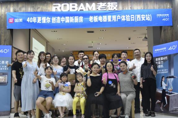 老板電器舉辦地區(qū)星用戶體驗(yàn)日：捕捉食光，傳遞品牌溫度