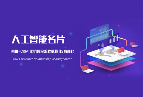 喜推多合一智能名片，加速智能營(yíng)銷時(shí)代來臨