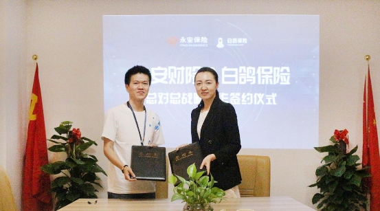 白鴿保險(xiǎn)和永安保險(xiǎn)強(qiáng)強(qiáng)聯(lián)合布局全國保險(xiǎn)市場(chǎng)
