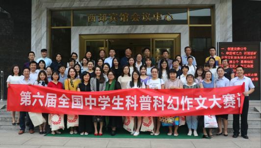 2019第六屆全國(guó)中學(xué)生科普科幻作文大賽（北京）評(píng)審研討會(huì)圓滿舉辦