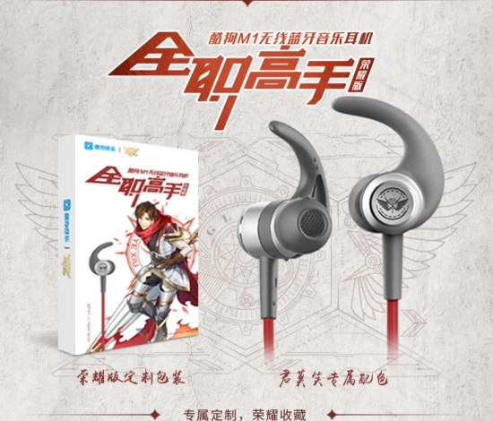 《全職高手》主角都是什么星座？葉修竟有雙子座榮耀版酷狗耳機