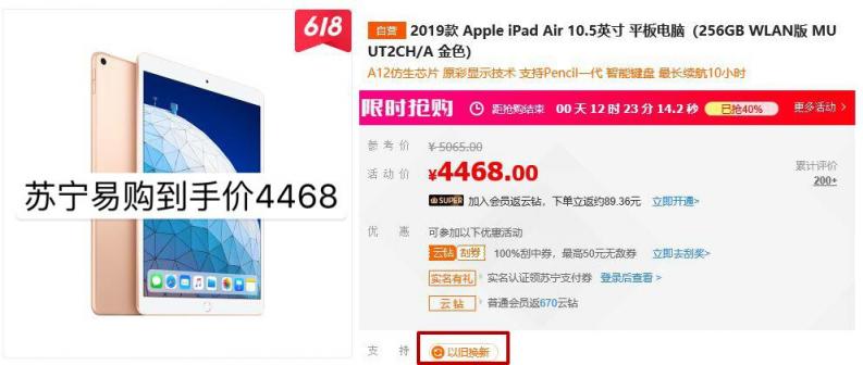 蘇寧易購再掀618低價(jià)大戰(zhàn) 新iPad此時(shí)剁手最佳