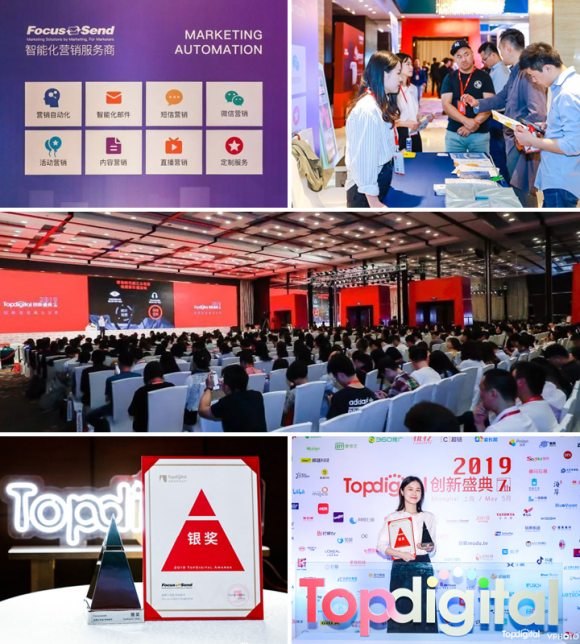 2019Top digital 創(chuàng)新盛典: 數(shù)字化背景下，企業(yè)營銷創(chuàng)新之路到底該怎么走？