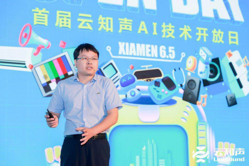 首屆云知聲 AI技術開放日完美收官，全棧AI硬核技術賦能產(chǎn)業(yè)鏈
