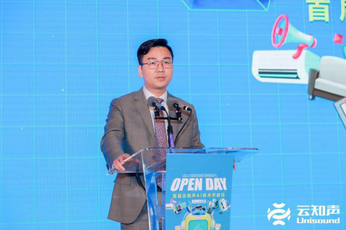 首屆云知聲 AI技術開放日完美收官，全棧AI硬核技術賦能產(chǎn)業(yè)鏈