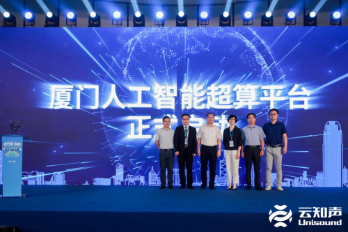 首屆云知聲 AI技術開放日完美收官，全棧AI硬核技術賦能產(chǎn)業(yè)鏈
