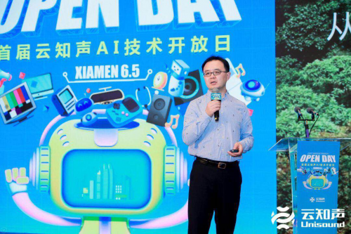 首屆云知聲 AI技術開放日完美收官，全棧AI硬核技術賦能產(chǎn)業(yè)鏈
