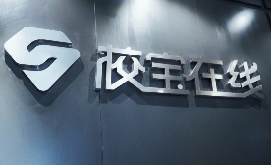 艾瑞網(wǎng)發(fā)布中國(guó)SaaS行業(yè)研究報(bào)告，校寶在線成教育賽道唯一入選案例
