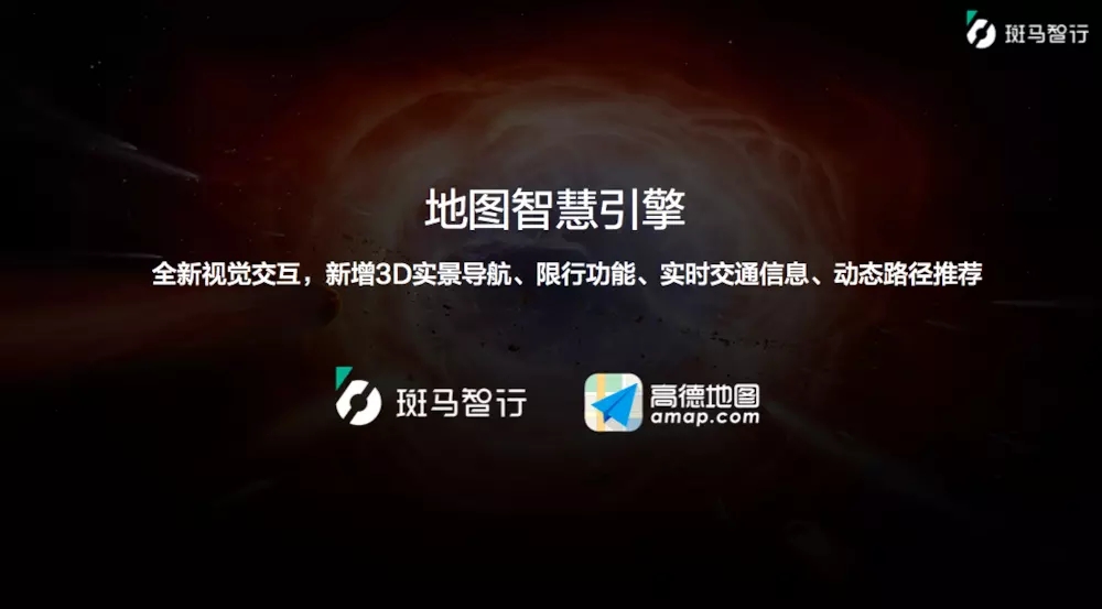 斑馬智行發(fā)布MARS（V3.0）版本 AI時(shí)代人車關(guān)系再升級(jí)