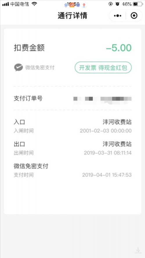 車主ETC通行出現(xiàn)“穿越”扣費(fèi)？原來真相竟然是個(gè)大烏龍