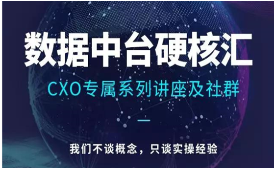 2019杭州數(shù)棲大會(huì)邀您共同開啟數(shù)據(jù)中臺(tái)元年