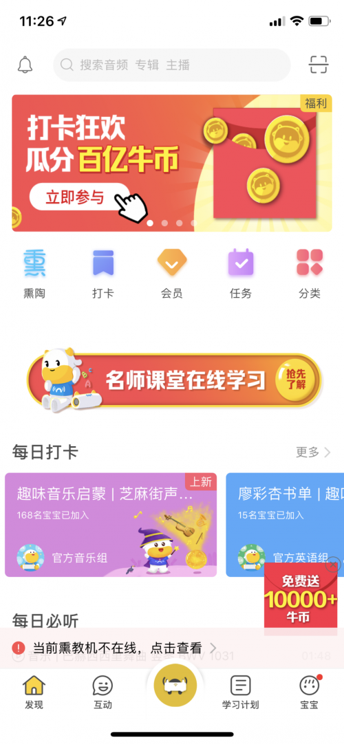 海量福利助力熏教學(xué)習(xí)，牛聽聽打卡活動(dòng)廣受認(rèn)可