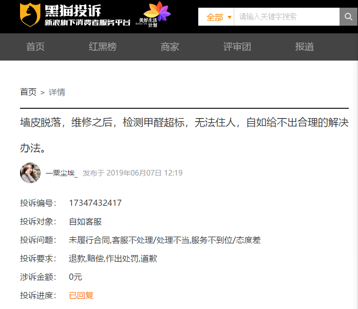 提供租客“甲醛房”，自如的合同就是“一張廢紙”？