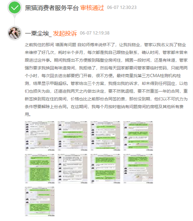 提供租客“甲醛房”，自如的合同就是“一張廢紙”？