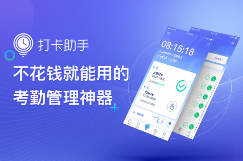 打卡助手：考勤、排班一目了然
