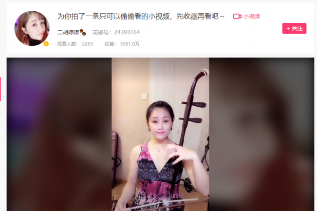 對(duì)二胡的執(zhí)念20年，她在直播間里不希望被追星