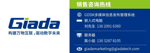 杰和科技GDSM多媒體信息發(fā)布系統(tǒng)亮相2019北京國際大數(shù)據(jù)產(chǎn)博會(huì)