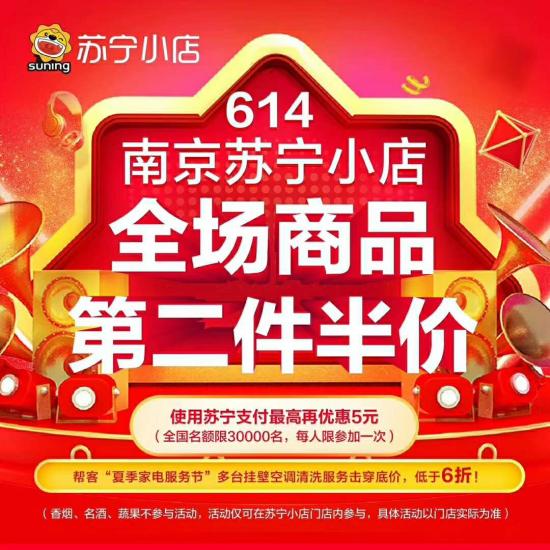 618年中大促迎小波高潮，614蘇寧小店半價日放心買