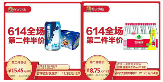618年中大促迎小波高潮，614蘇寧小店半價日放心買