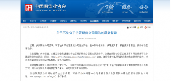 多家知名期貨公司官網(wǎng)被山寨，投資理財(cái)如何辨別網(wǎng)站真假信息
