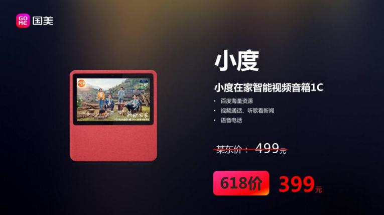 能聽好歌也能聽懂你說 國(guó)美618智能音箱冰點(diǎn)價(jià)