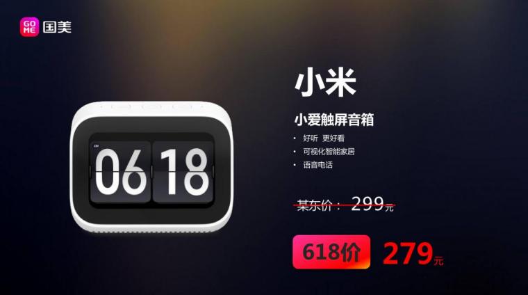 能聽好歌也能聽懂你說 國(guó)美618智能音箱冰點(diǎn)價(jià)