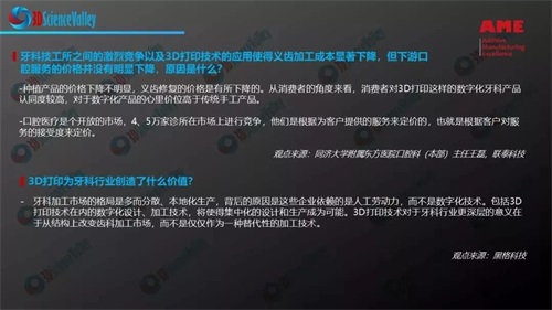 AME 20193D打印卓越論壇圓滿落幕，黑格科技帶你共同探索數字化齒科的方向