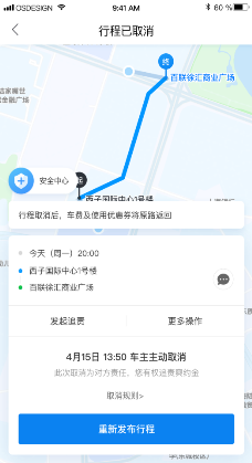 哈啰順風(fēng)車功能更新：臨時(shí)取消訂單或?qū)⒈蛔坟?zé)爽約金